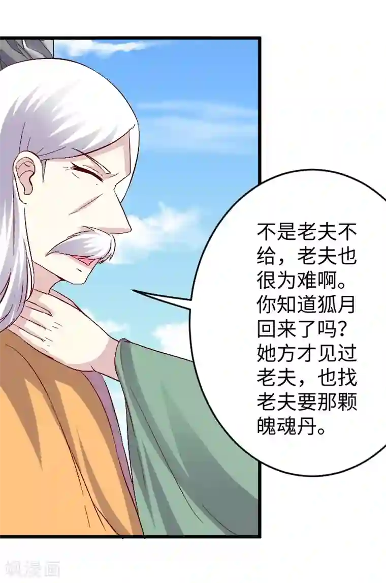 宠狐成妃第304话 凤常德的保命符