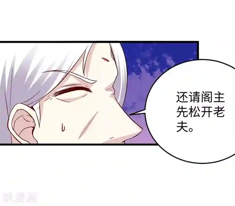 宠狐成妃第304话 凤常德的保命符