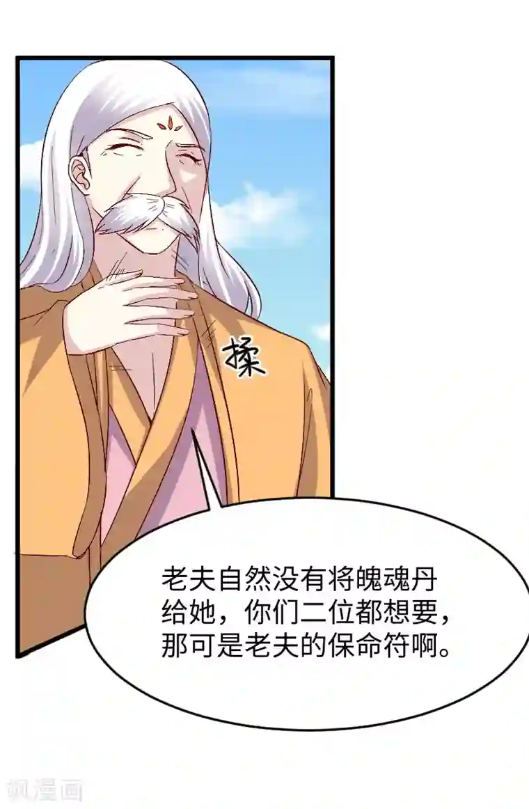 宠狐成妃第304话 凤常德的保命符