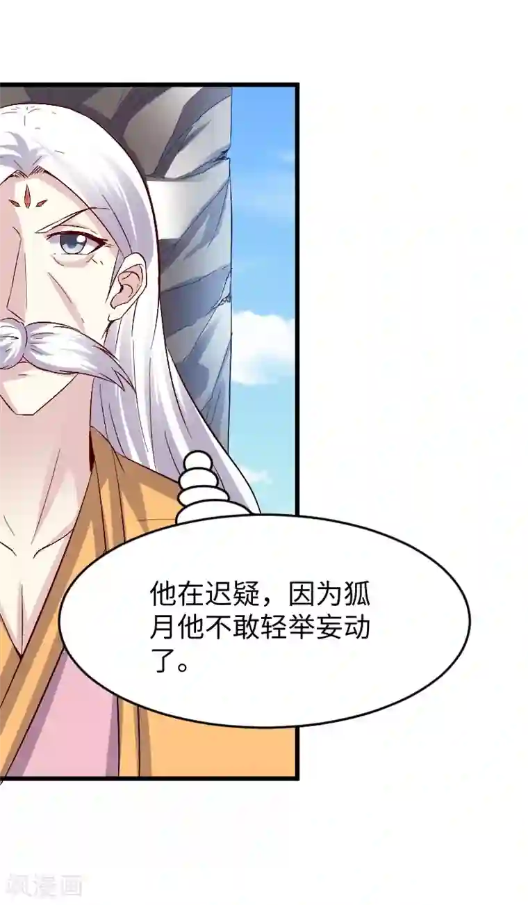 宠狐成妃第304话 凤常德的保命符