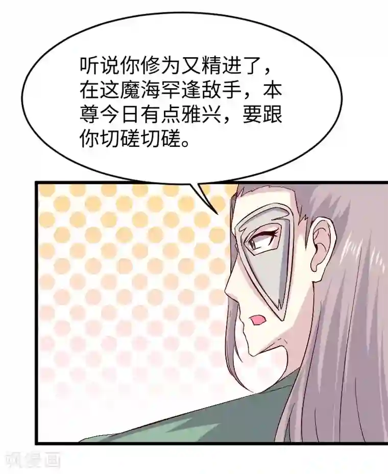 宠狐成妃第304话 凤常德的保命符