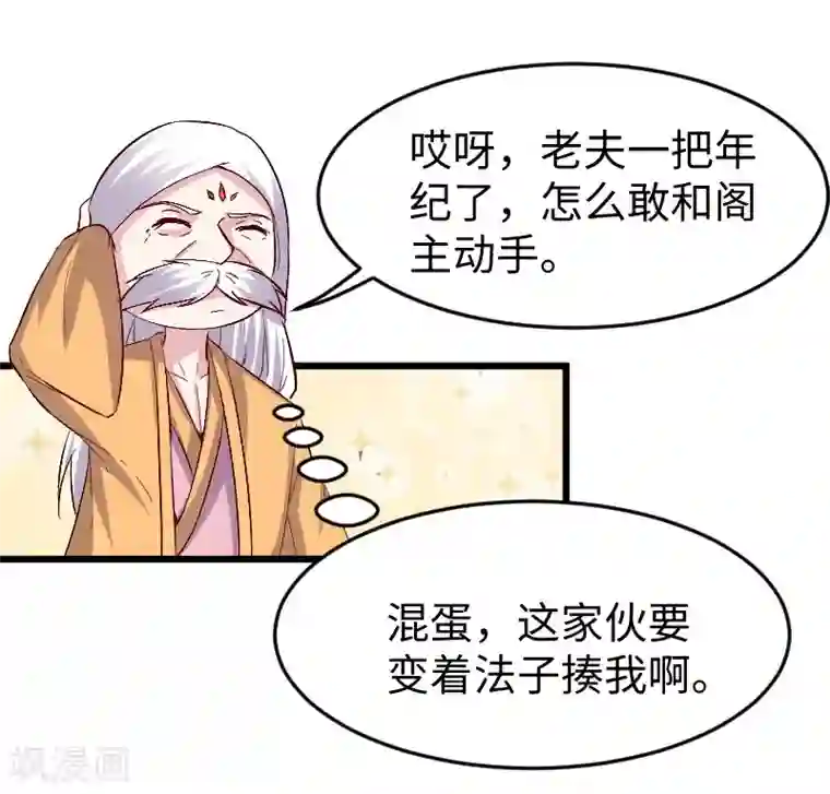 宠狐成妃第304话 凤常德的保命符