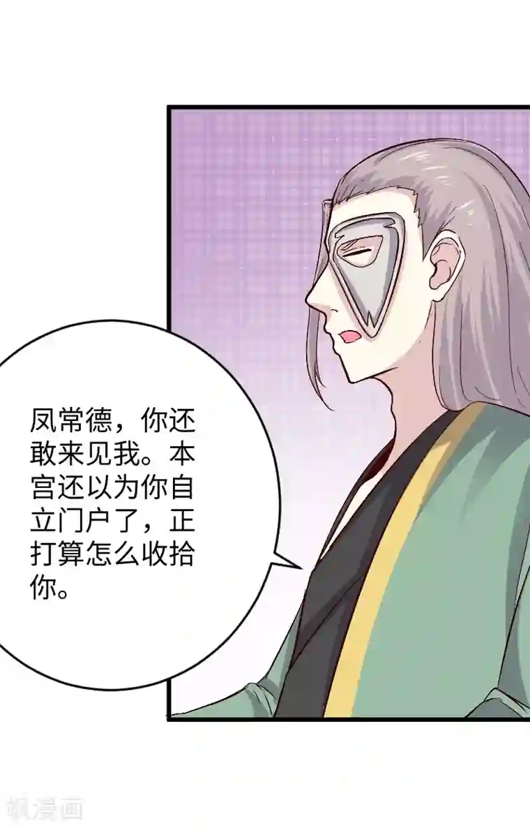 宠狐成妃第304话 凤常德的保命符