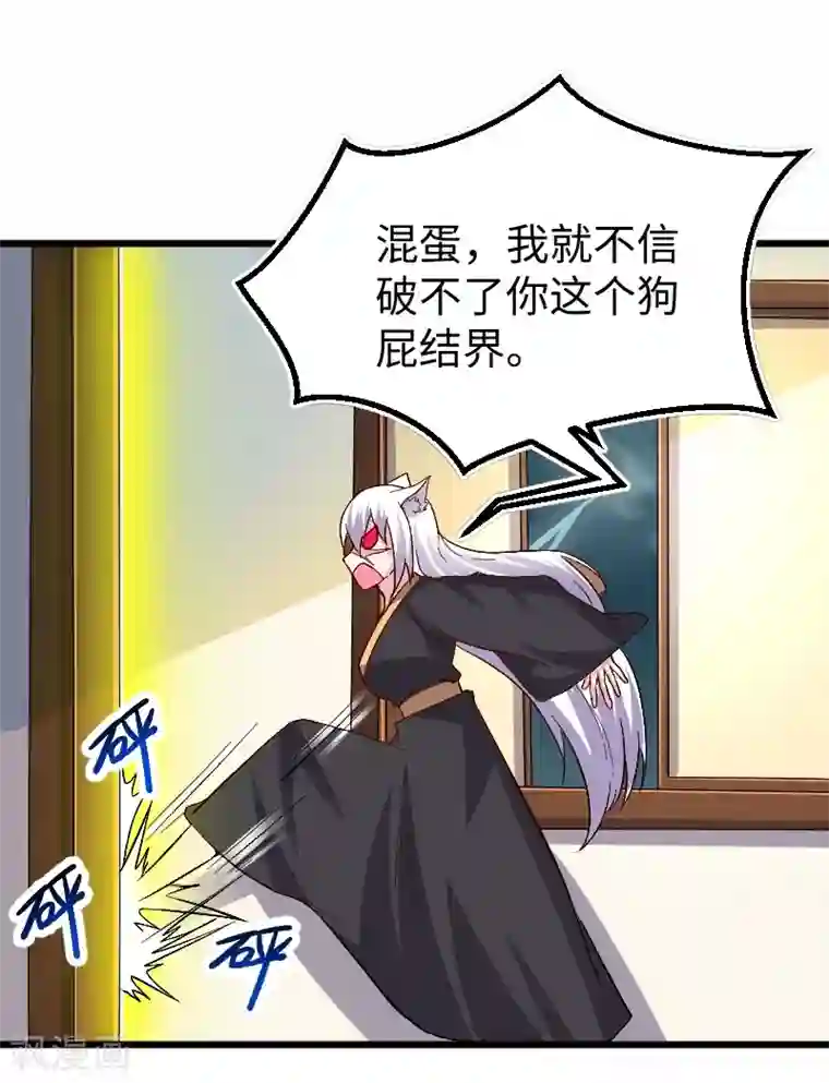宠狐成妃第304话 凤常德的保命符