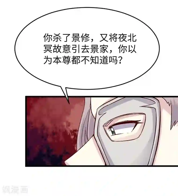 宠狐成妃第304话 凤常德的保命符