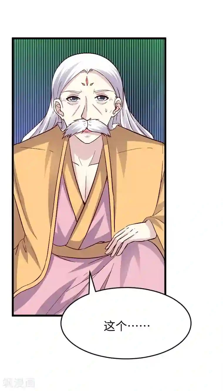 宠狐成妃第304话 凤常德的保命符