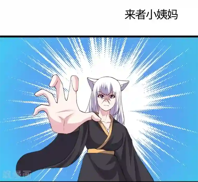 宠狐成妃第305话 来者小姨妈