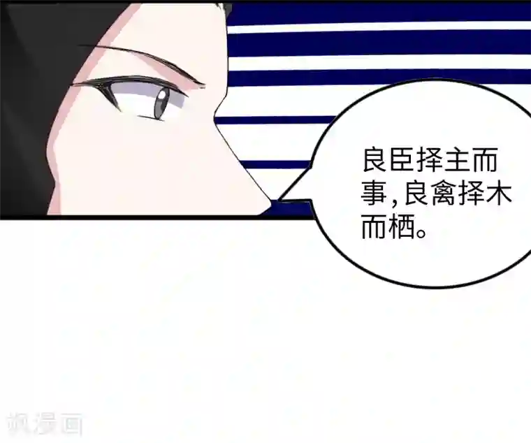 宠狐成妃第305话 来者小姨妈