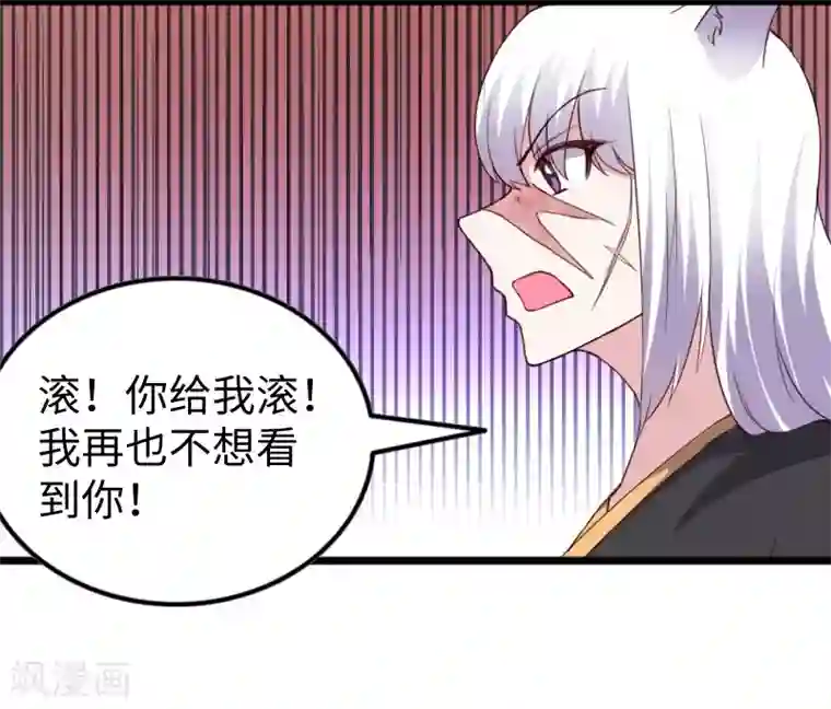 宠狐成妃第305话 来者小姨妈