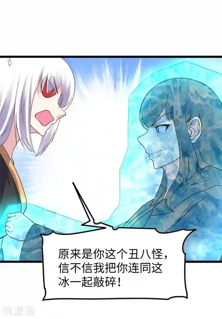 宠狐成妃第305话 来者小姨妈