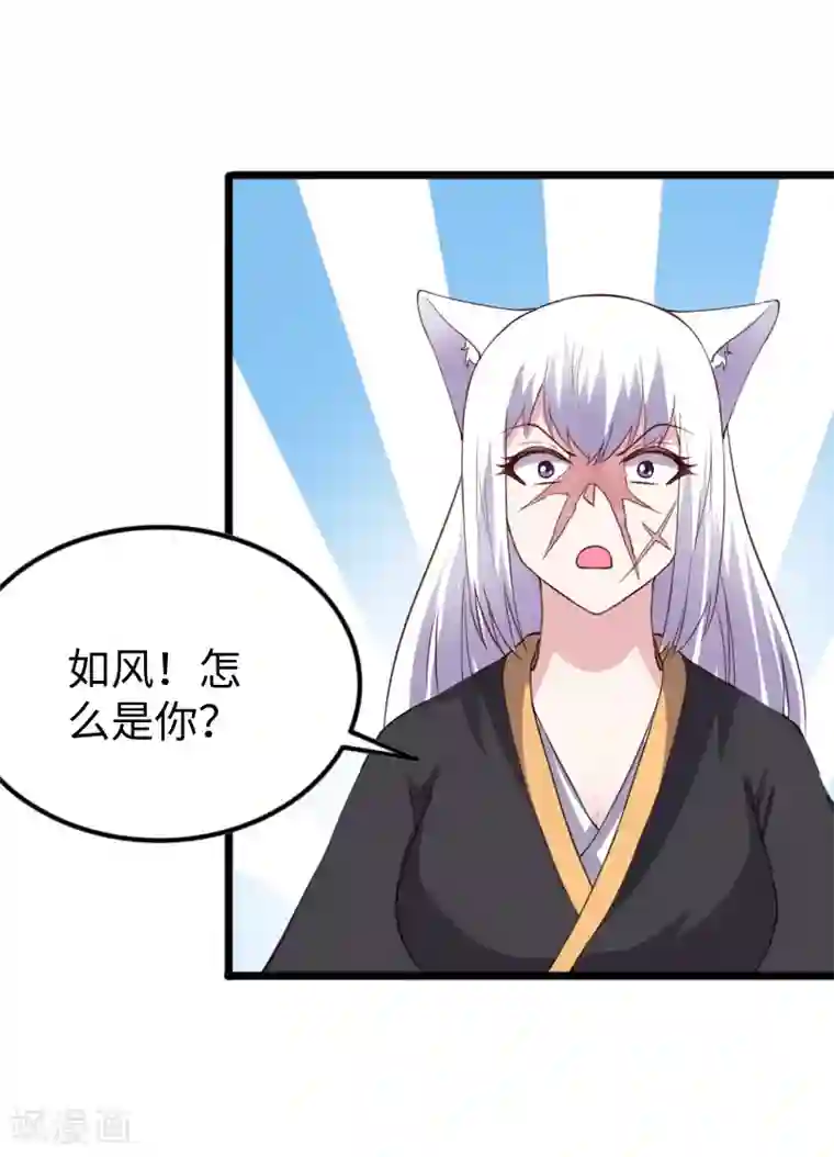 宠狐成妃第305话 来者小姨妈