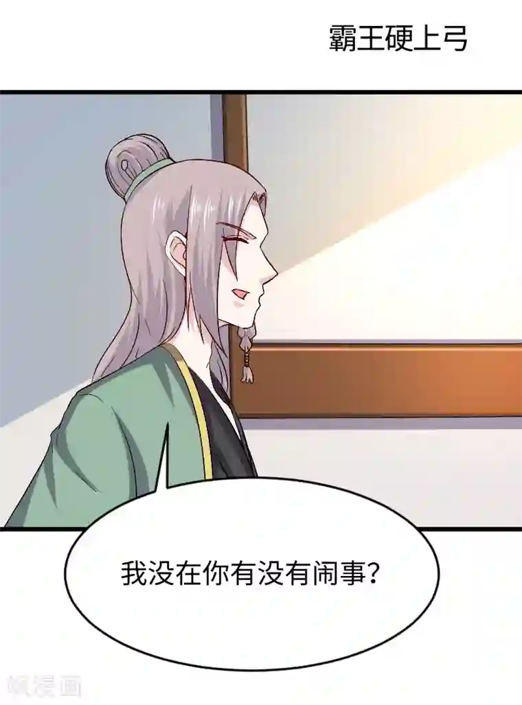 宠狐成妃第306话 霸王硬上弓