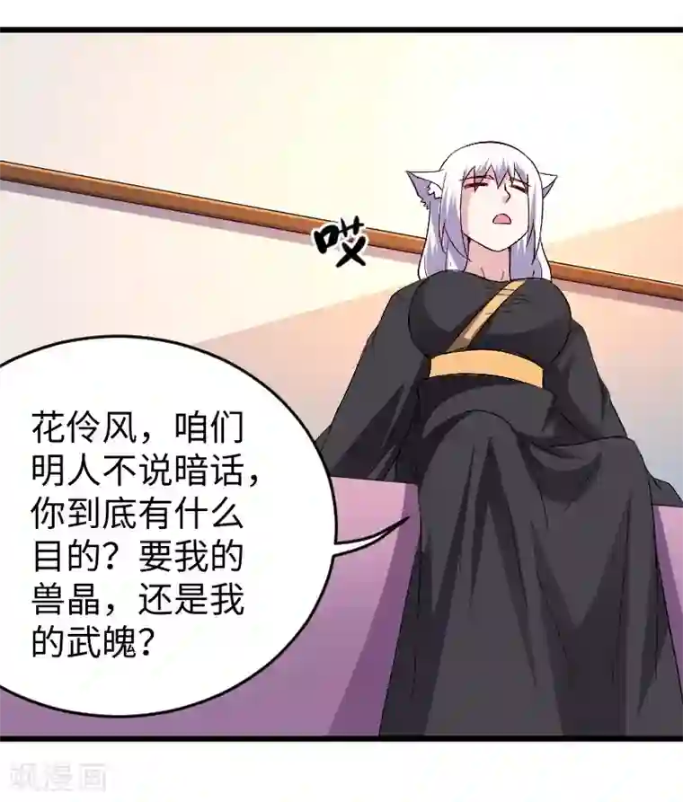 宠狐成妃第306话 霸王硬上弓