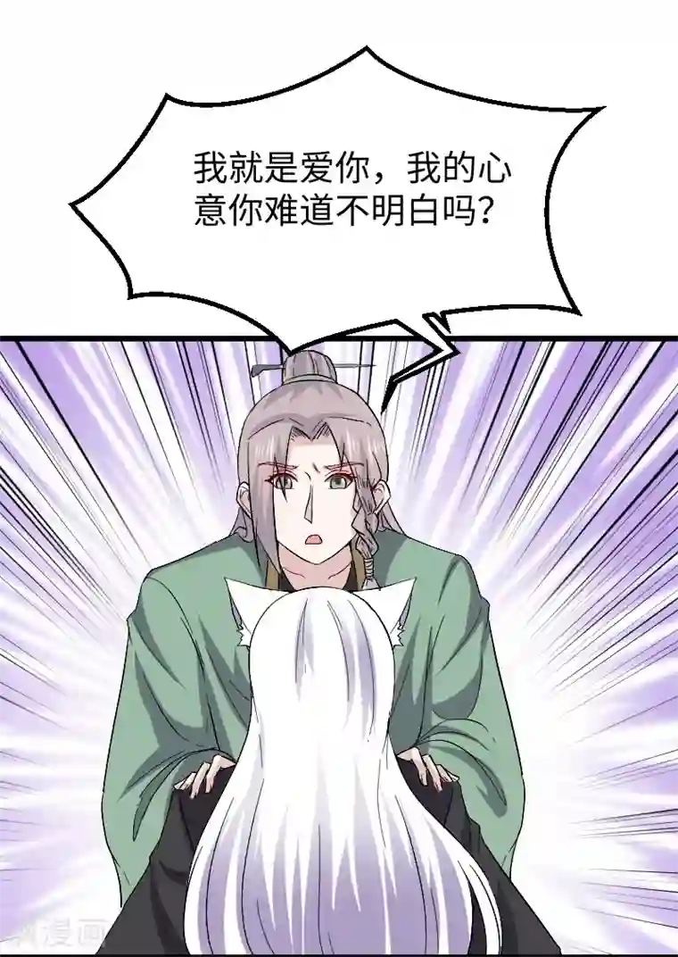 宠狐成妃第306话 霸王硬上弓