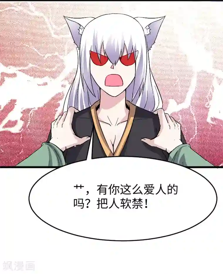 宠狐成妃第306话 霸王硬上弓