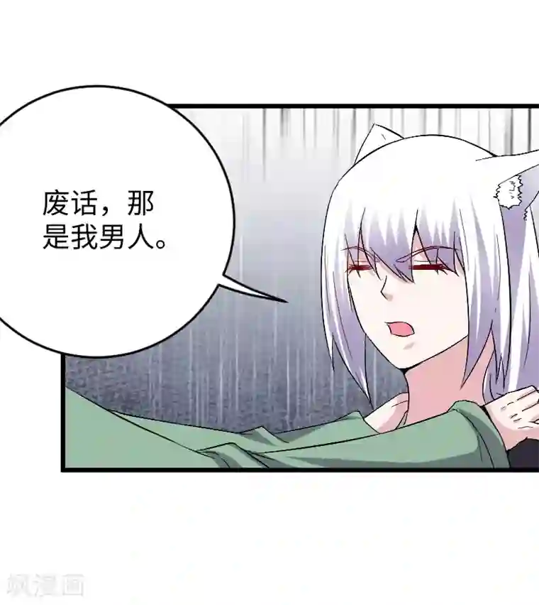 宠狐成妃第306话 霸王硬上弓