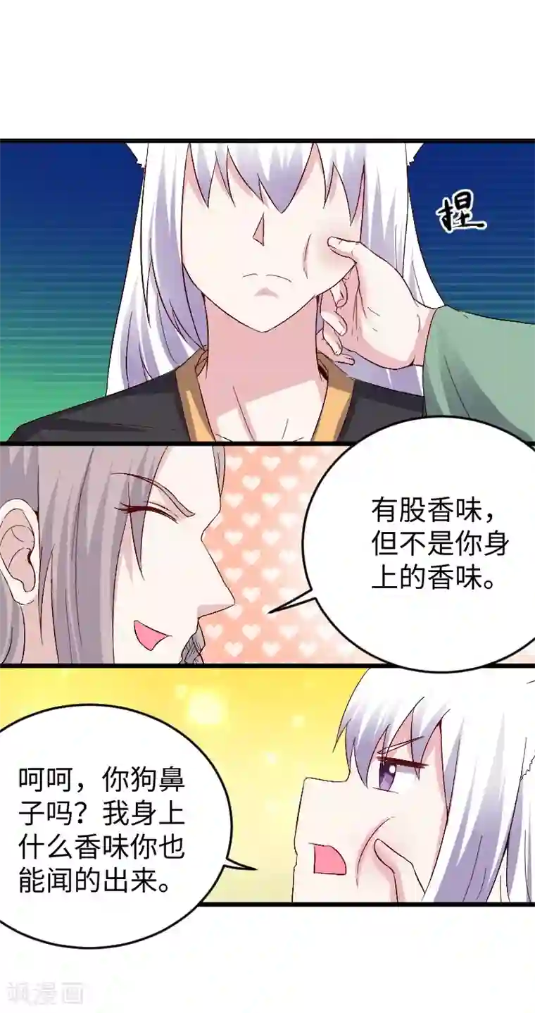 宠狐成妃第306话 霸王硬上弓