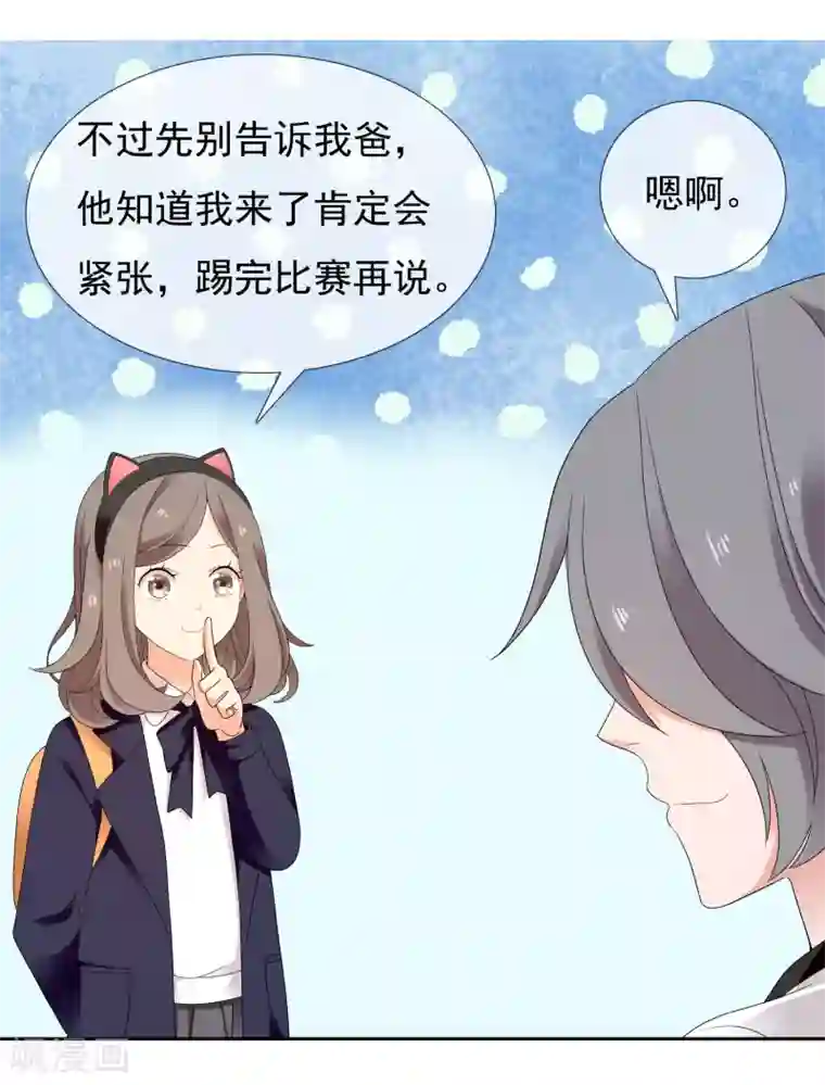 哥就是踢的远第226话 裆下有物