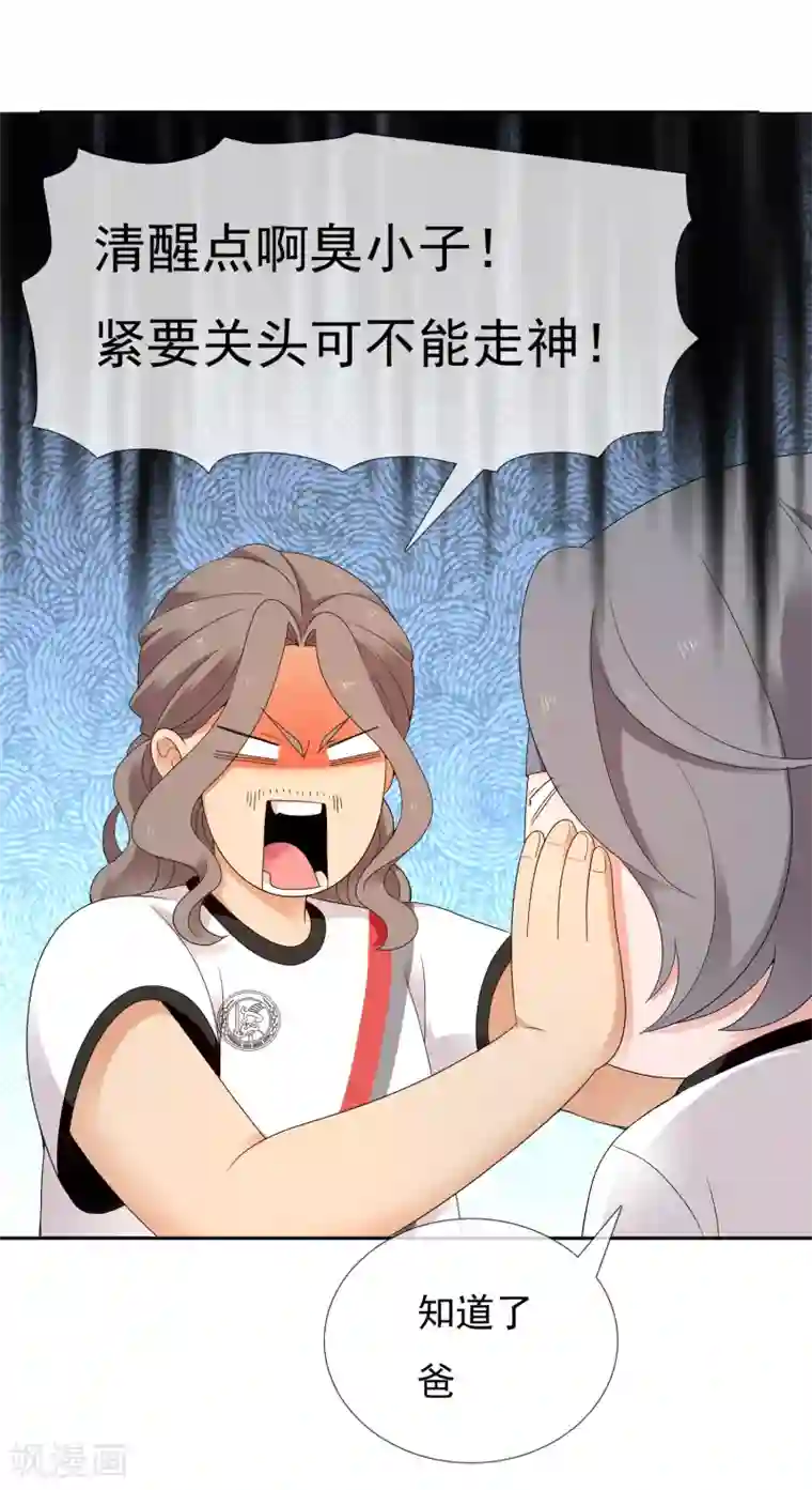哥就是踢的远第226话 裆下有物