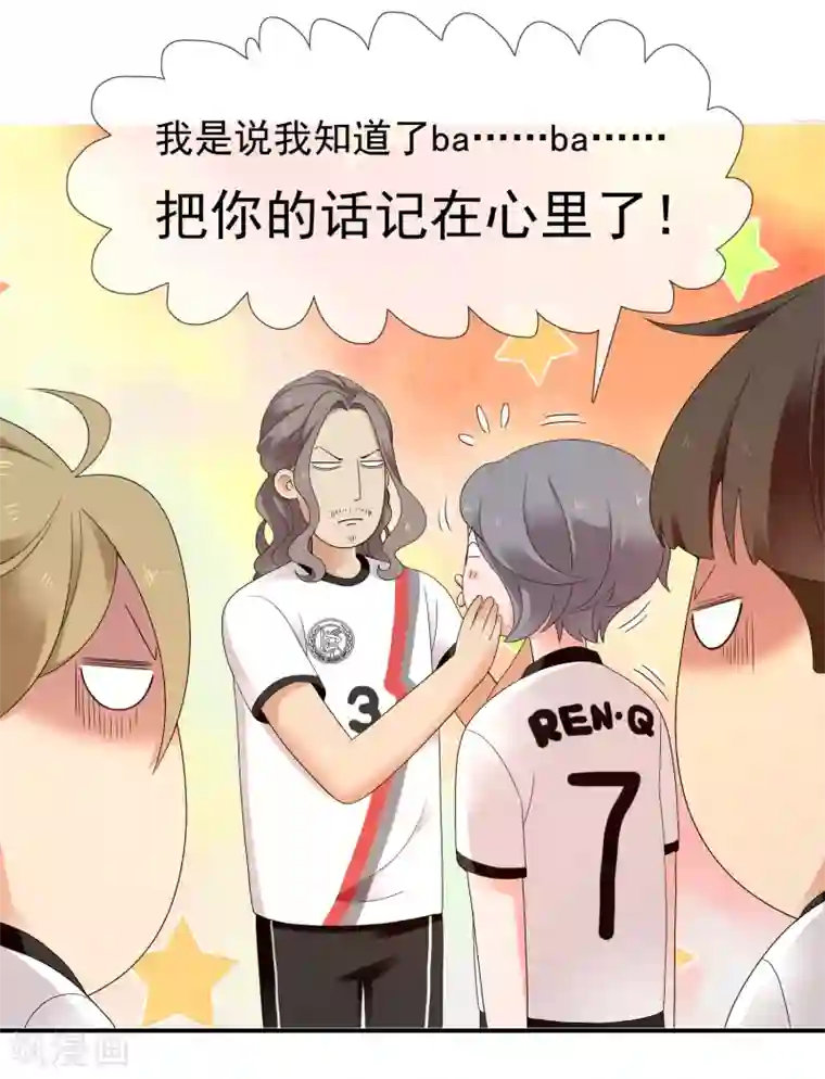 哥就是踢的远第226话 裆下有物