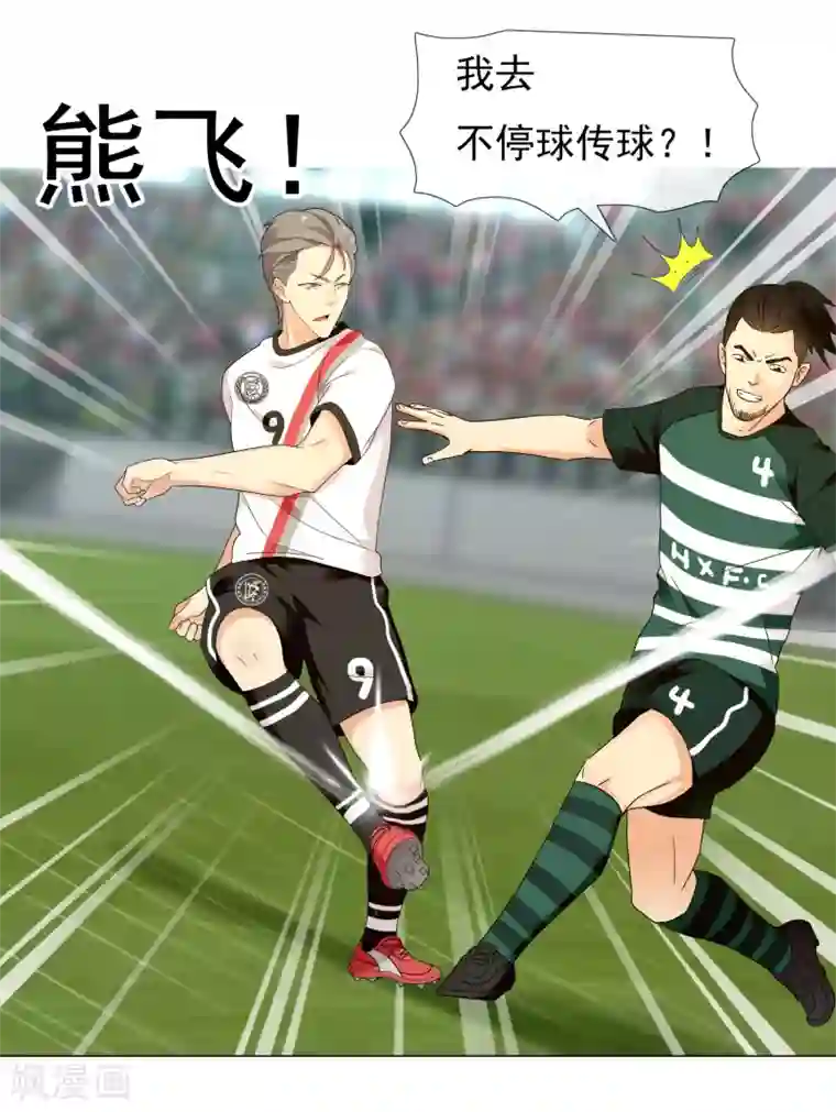 哥就是踢的远第227话 人人都会搞下面