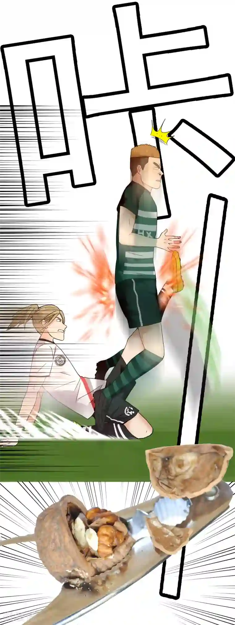 哥就是踢的远第227话 人人都会搞下面