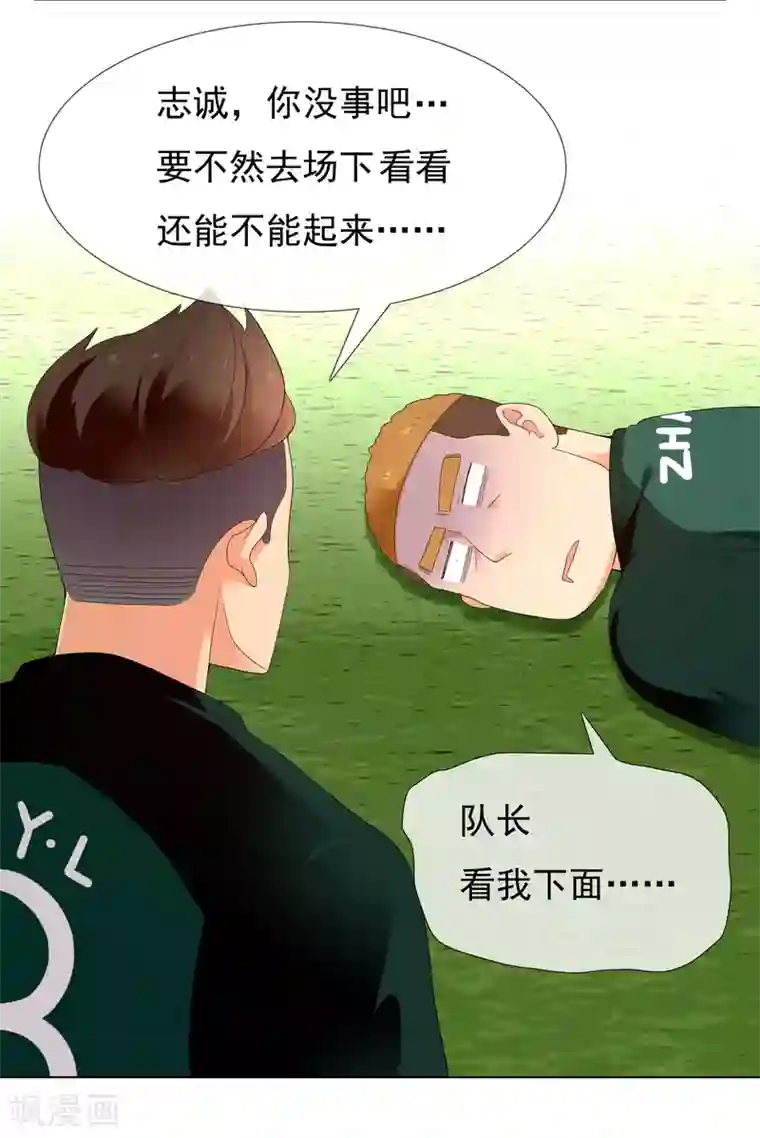 哥就是踢的远第227话 人人都会搞下面