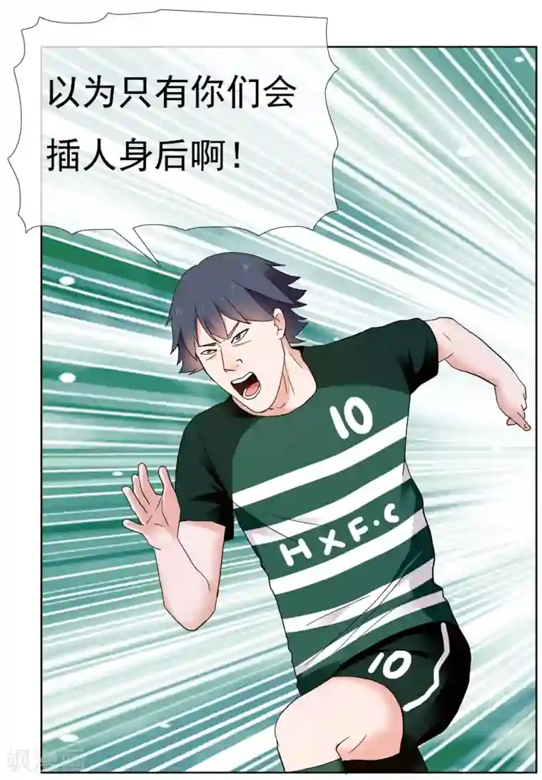 哥就是踢的远第227话 人人都会搞下面