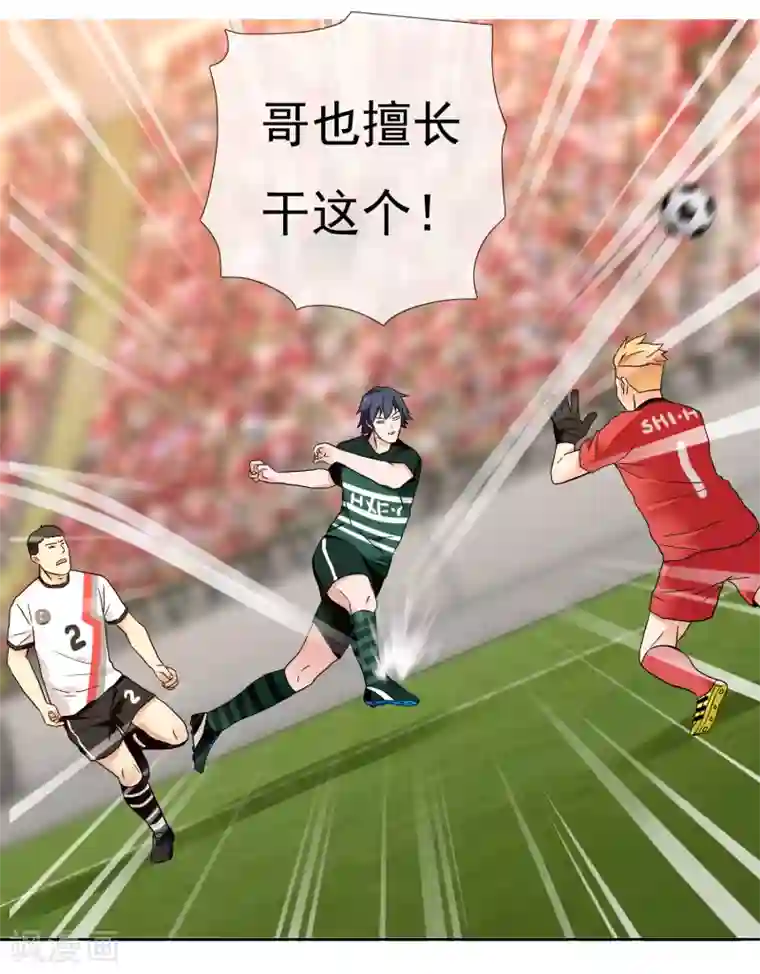 哥就是踢的远第227话 人人都会搞下面