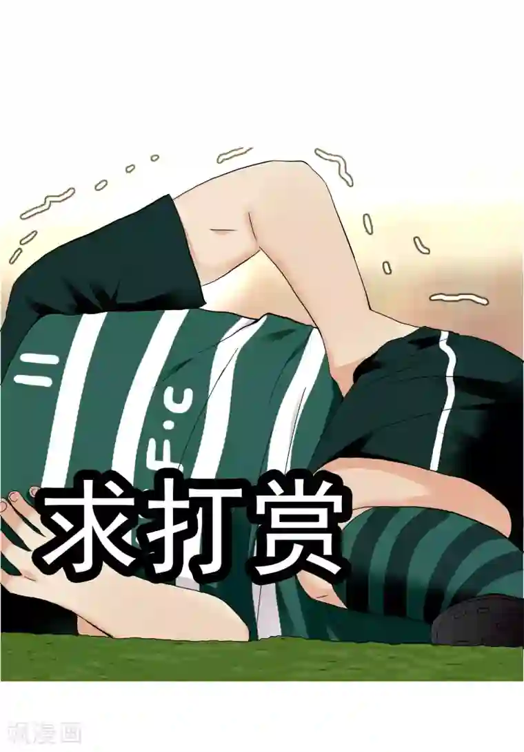 哥就是踢的远第227话 人人都会搞下面