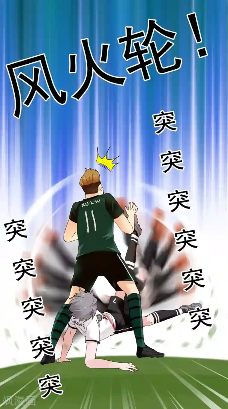 哥就是踢的远第227话 人人都会搞下面