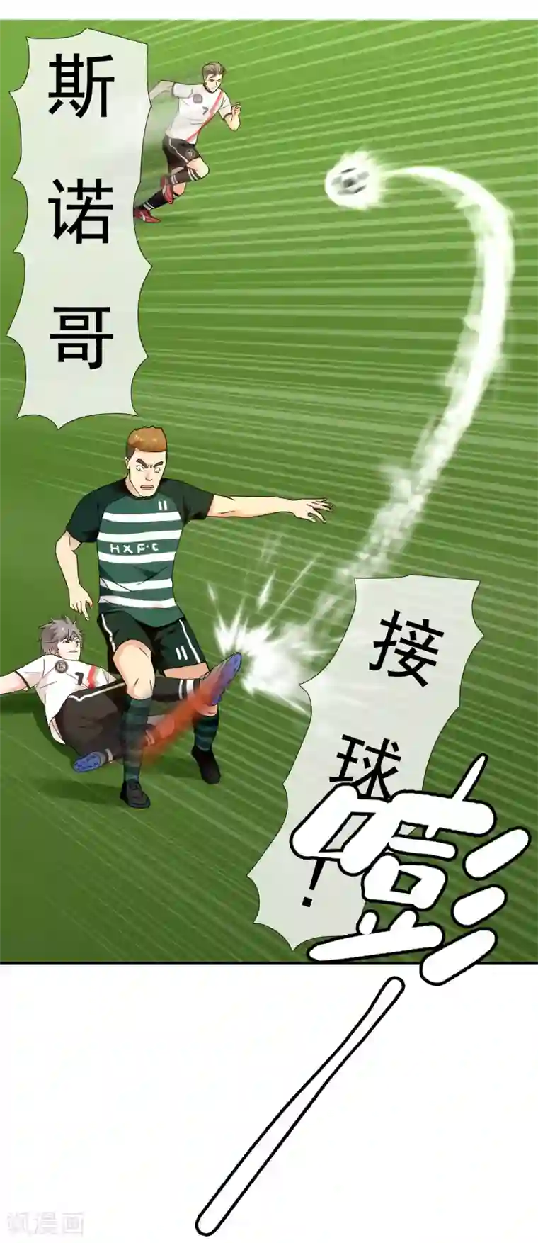 哥就是踢的远第227话 人人都会搞下面