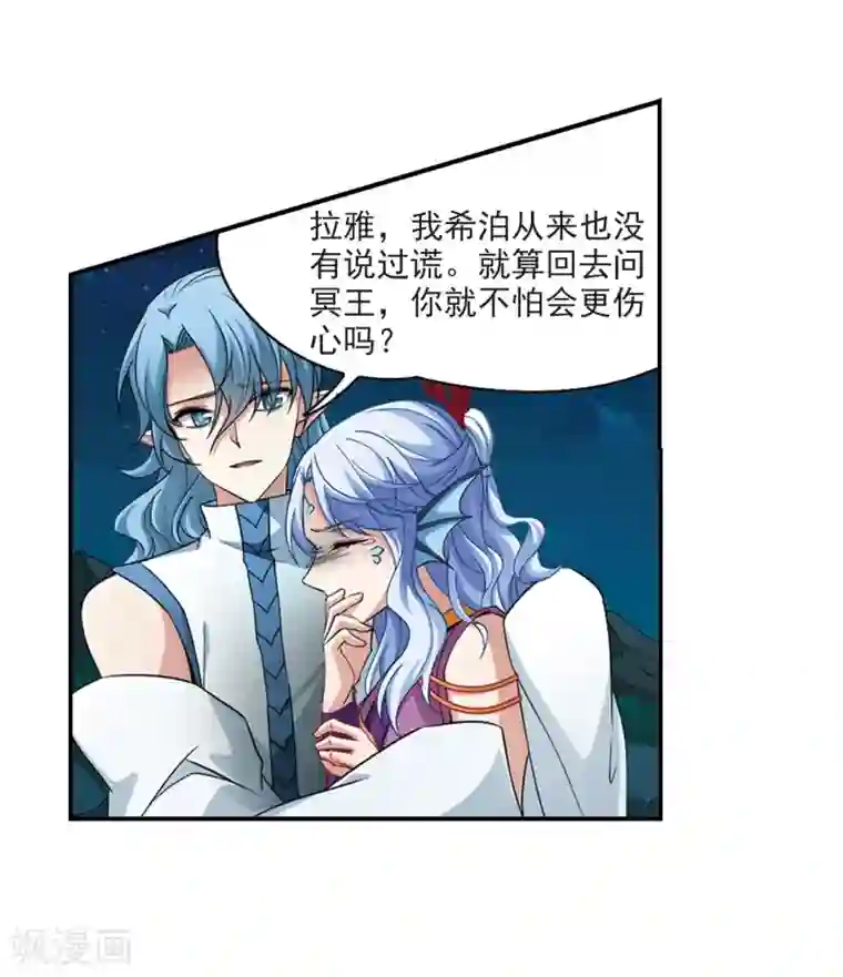 寻找前世之旅第467话 和解1