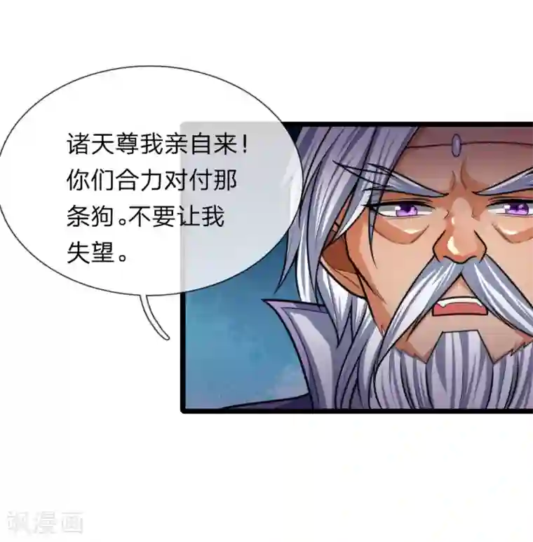 神武天尊第161话 识破计谋，正面迎敌