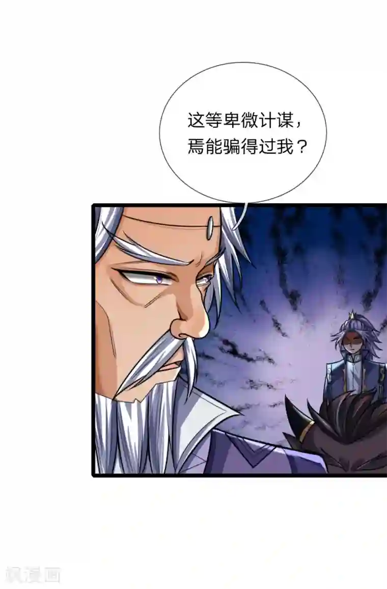 神武天尊第161话 识破计谋，正面迎敌