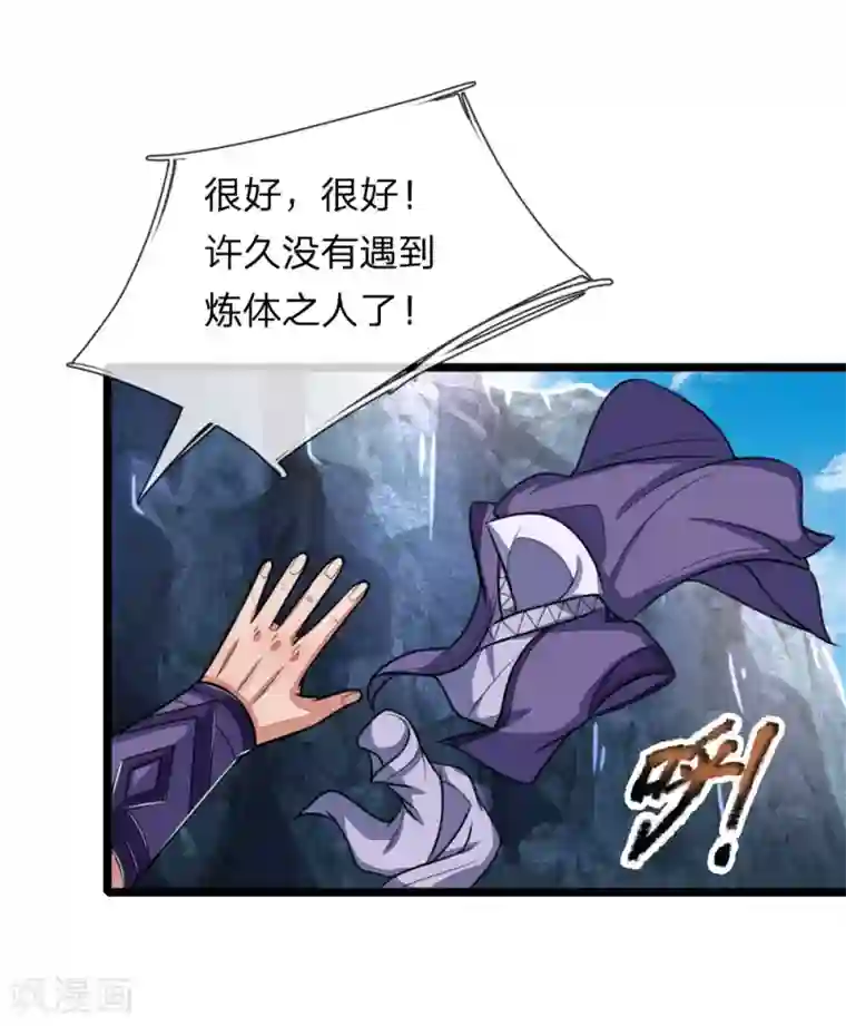 神武天尊第162话 实力强盛，大战开始