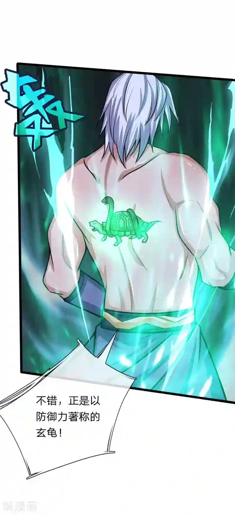 神武天尊第163话 打破防御，更胜一筹