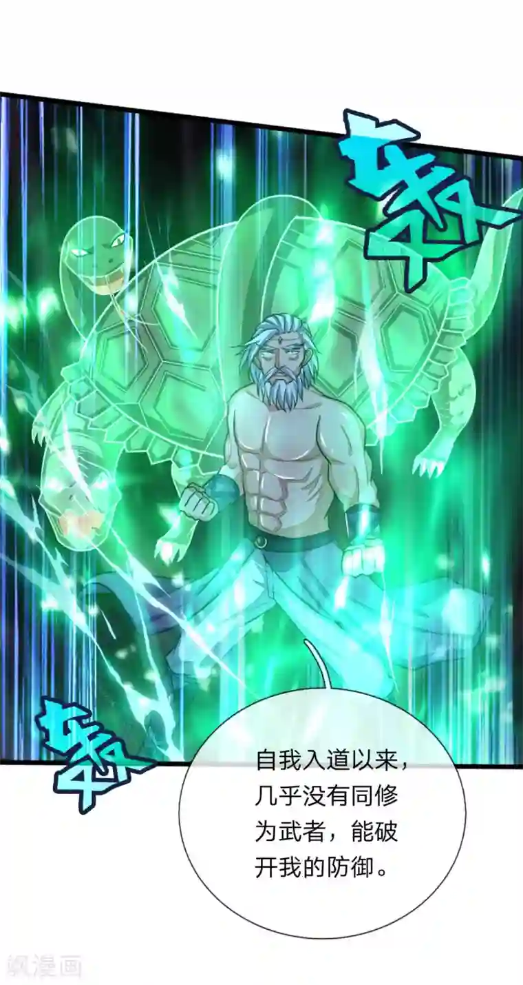 神武天尊第163话 打破防御，更胜一筹