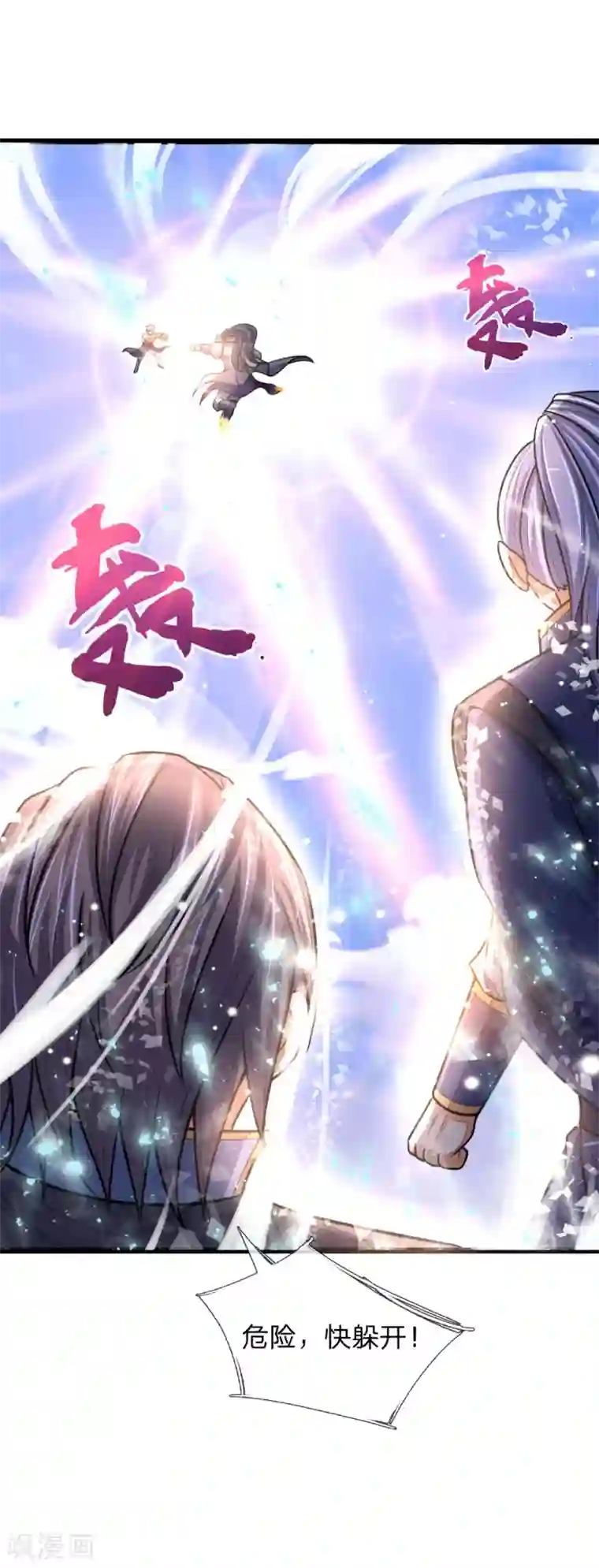 神武天尊第163话 打破防御，更胜一筹