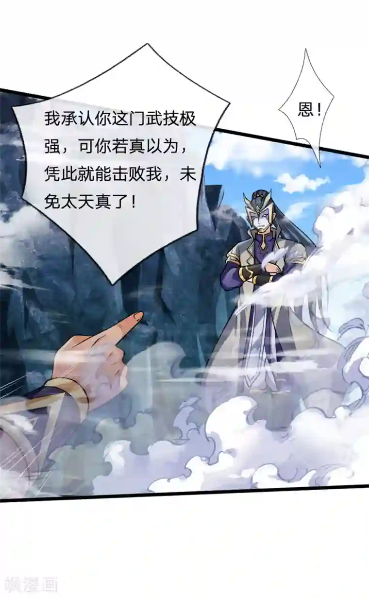 神武天尊第164话 躲避自如，疑心渐起