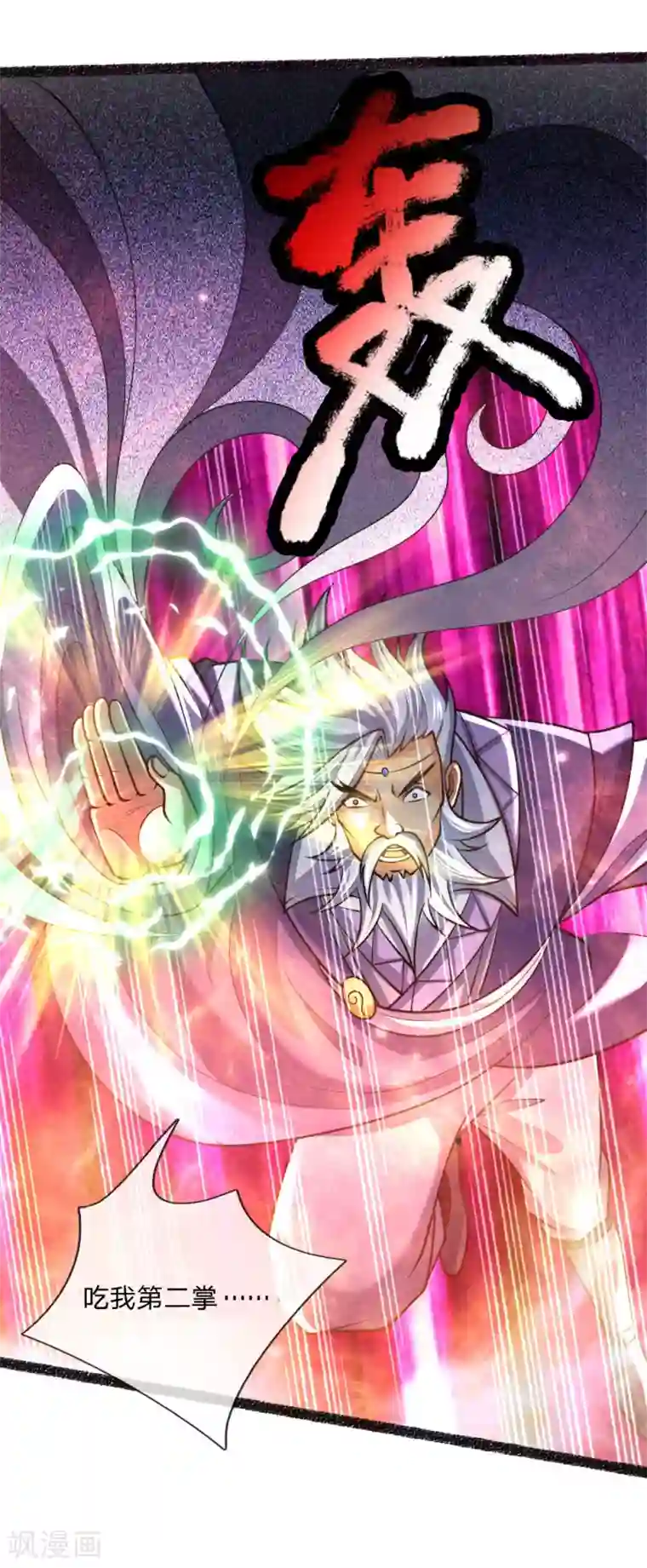 神武天尊第165话 凝练两掌，实力可怖