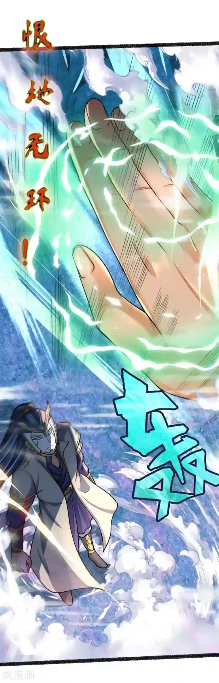 神武天尊第165话 凝练两掌，实力可怖