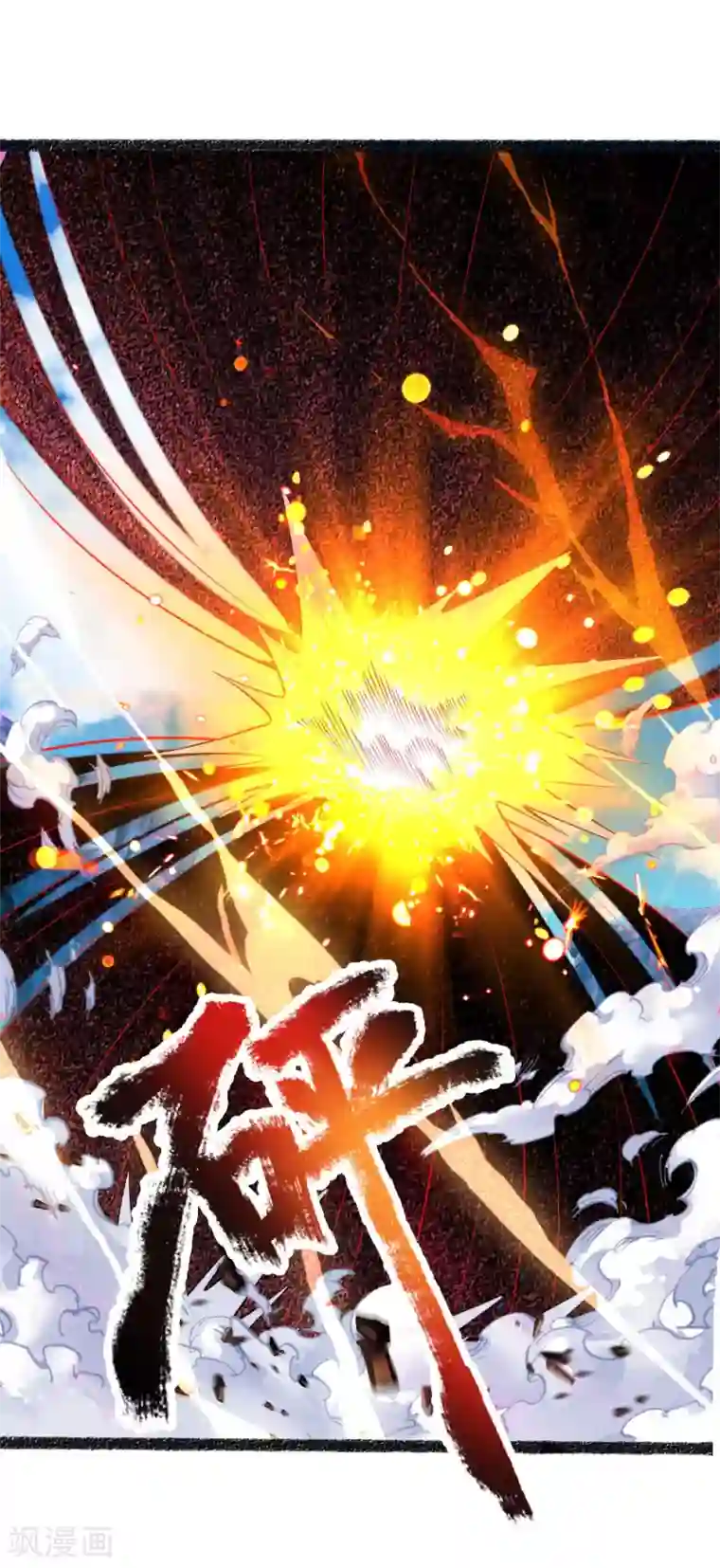 神武天尊第166话 九成功力，毫发无损