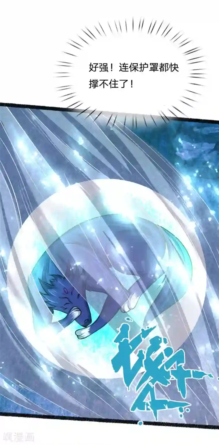 神武天尊第166话 九成功力，毫发无损