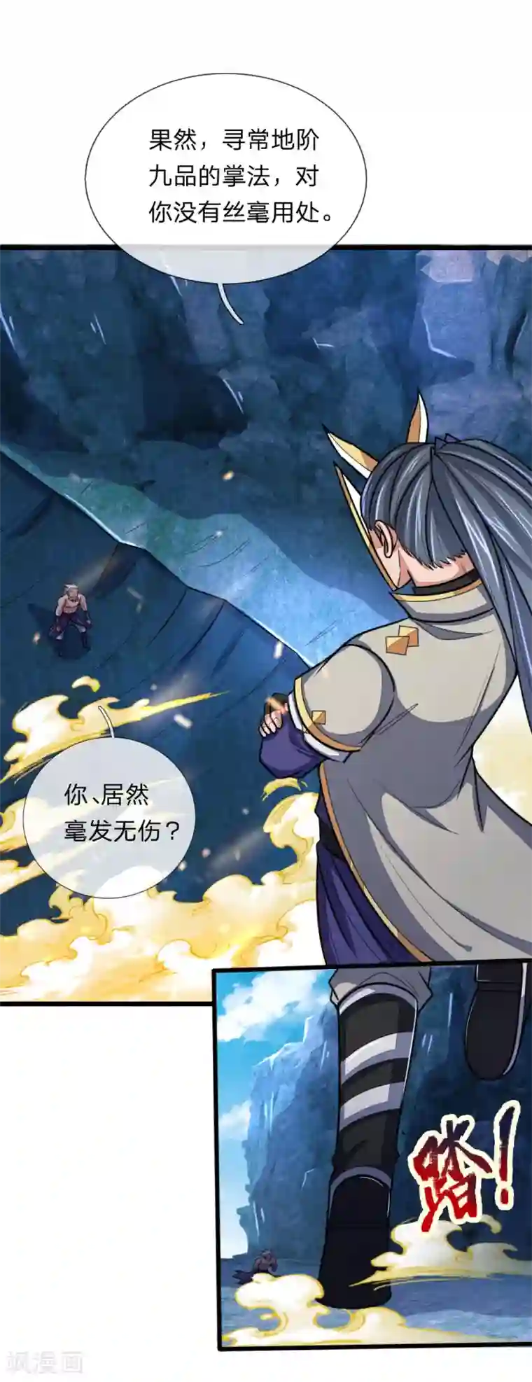 神武天尊第166话 九成功力，毫发无损