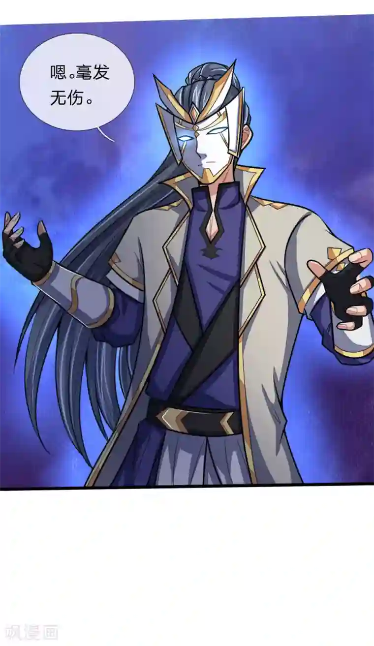 神武天尊第166话 九成功力，毫发无损