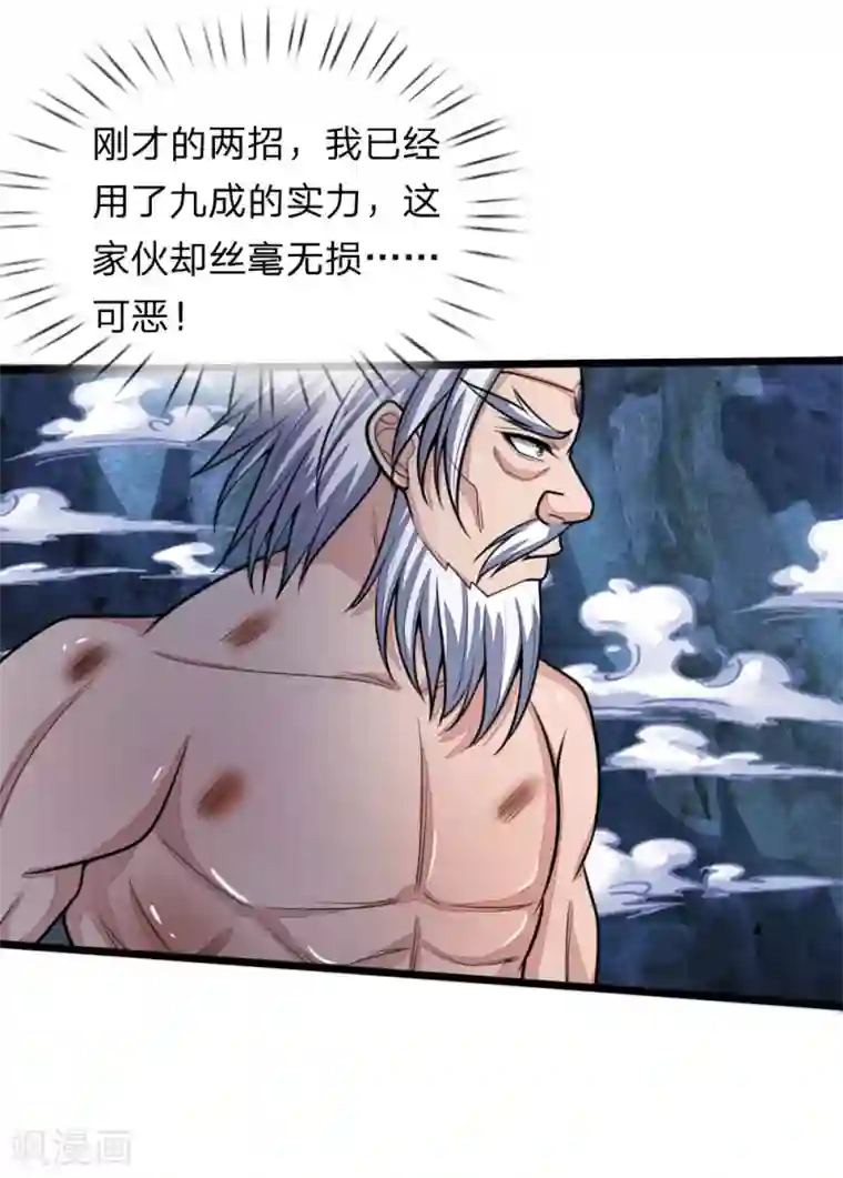 神武天尊第166话 九成功力，毫发无损