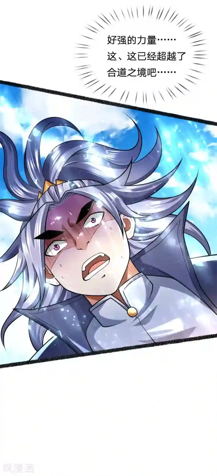 神武天尊第166话 九成功力，毫发无损