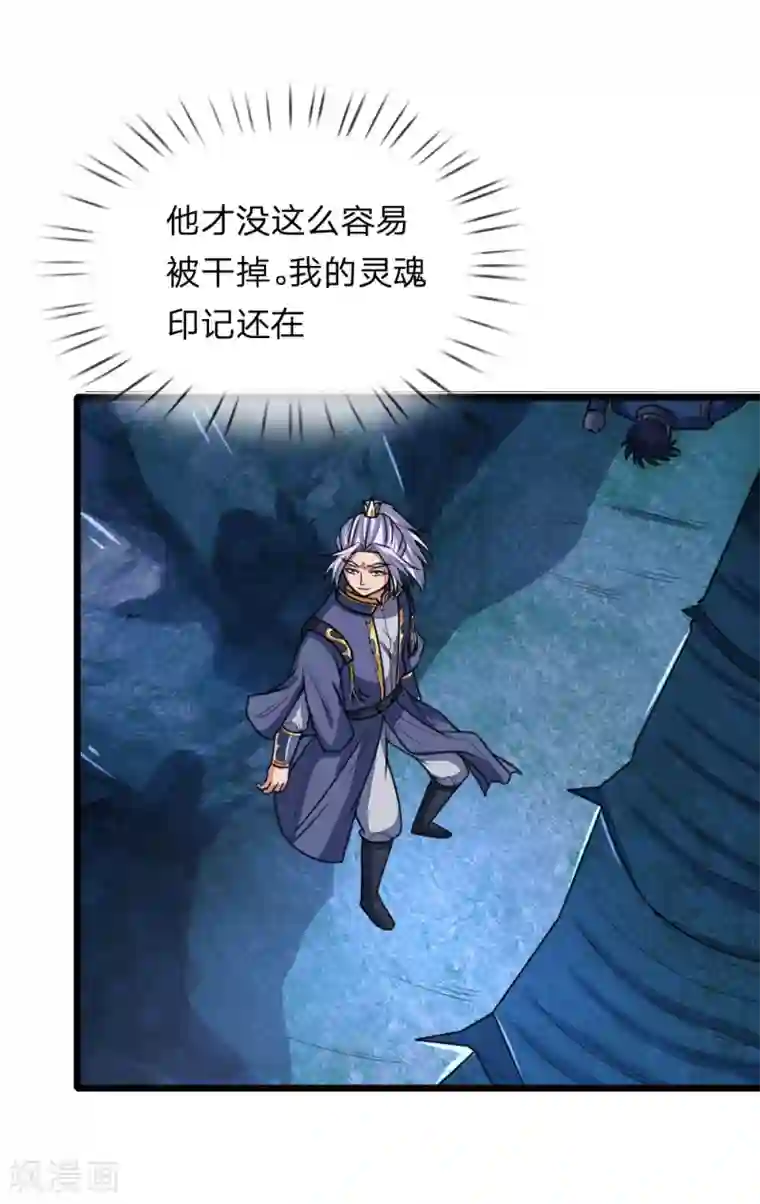 神武天尊第166话 九成功力，毫发无损