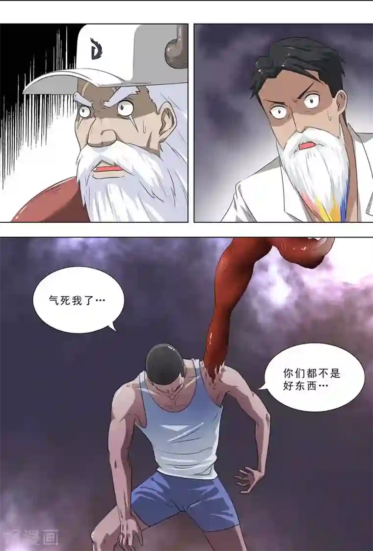 荒野小屋第258话 变成怪物